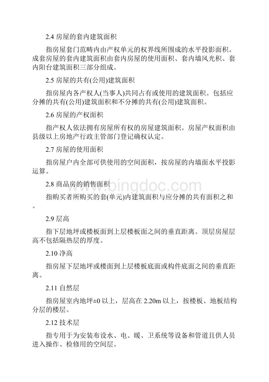 浙江省房屋建筑面积测算实施细则试行浙江省房屋建筑面.docx_第2页