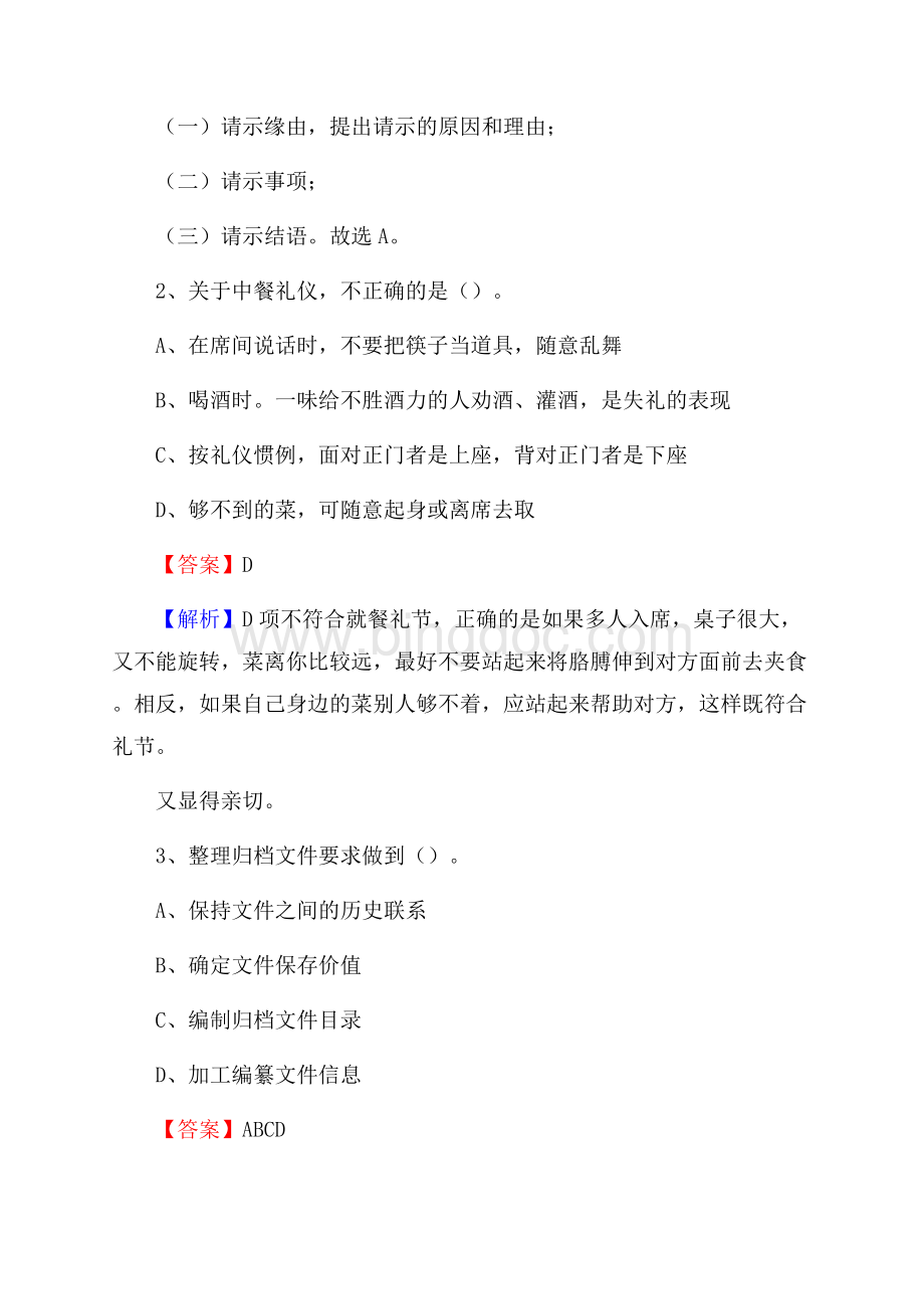 下半年广西柳州市柳城县移动公司招聘试题及解析Word文档下载推荐.docx_第2页