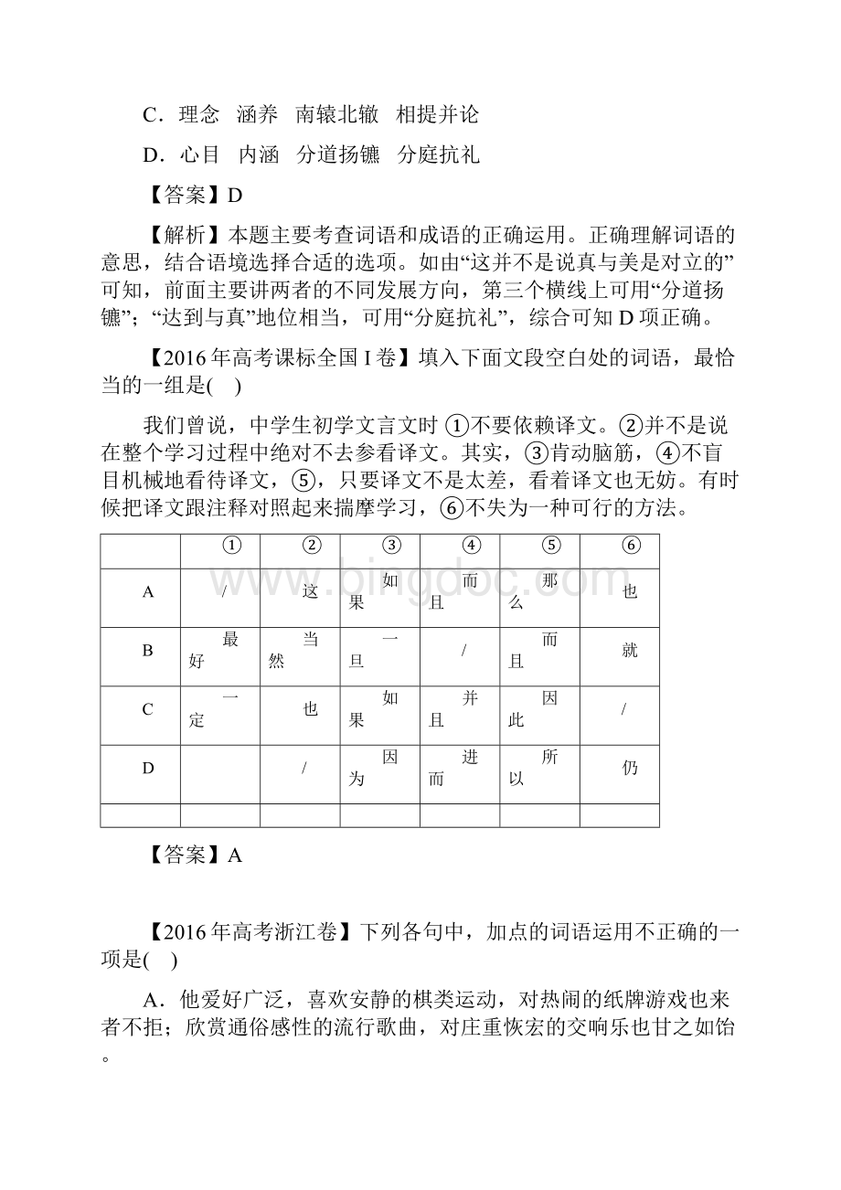 高三一轮复习讲义词语精品版Word文档下载推荐.docx_第2页