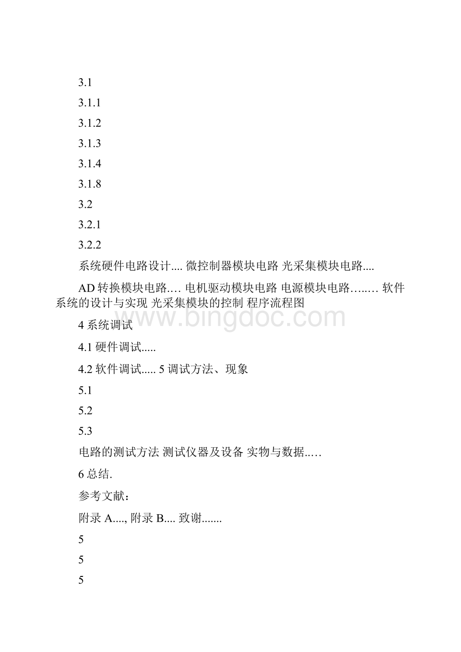 太阳能自动追光装置设计及制作Word格式文档下载.docx_第2页