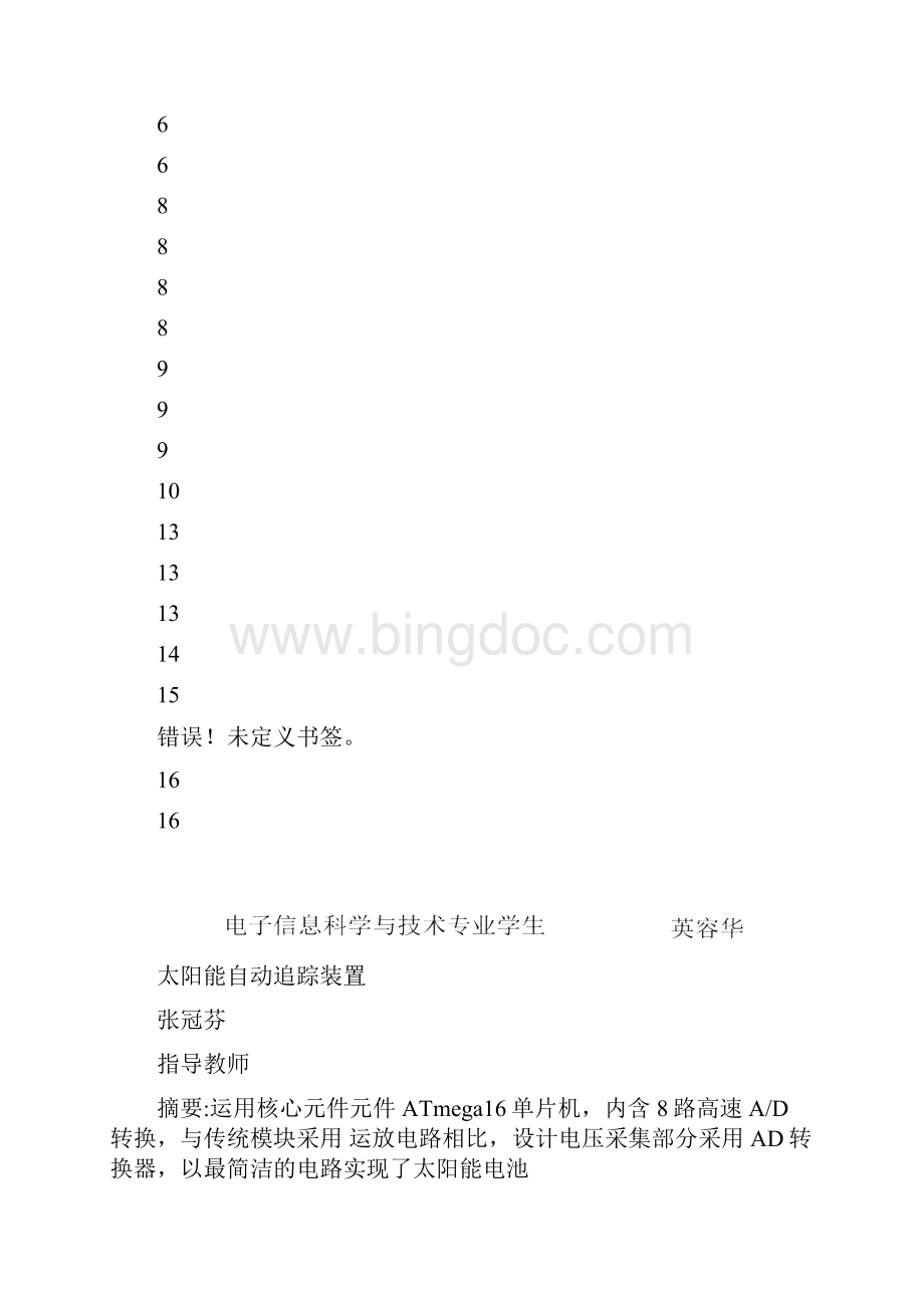 太阳能自动追光装置设计及制作Word格式文档下载.docx_第3页