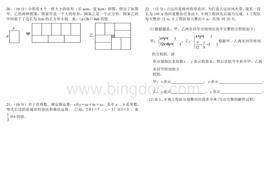 二元一次方程组单元测试Word文档格式.doc_第3页