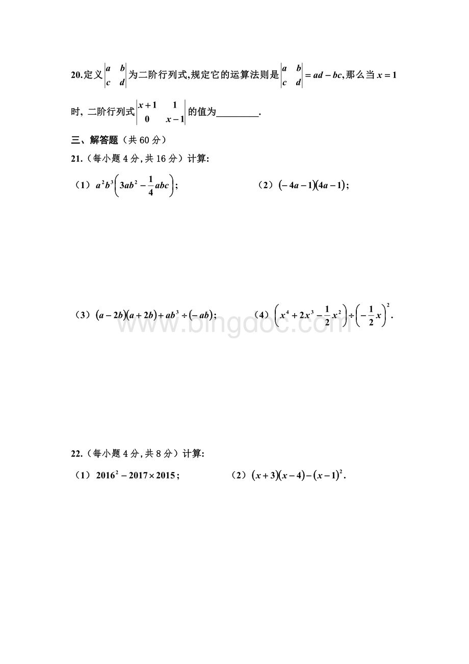 整式的乘除单元测试题(一).doc_第3页