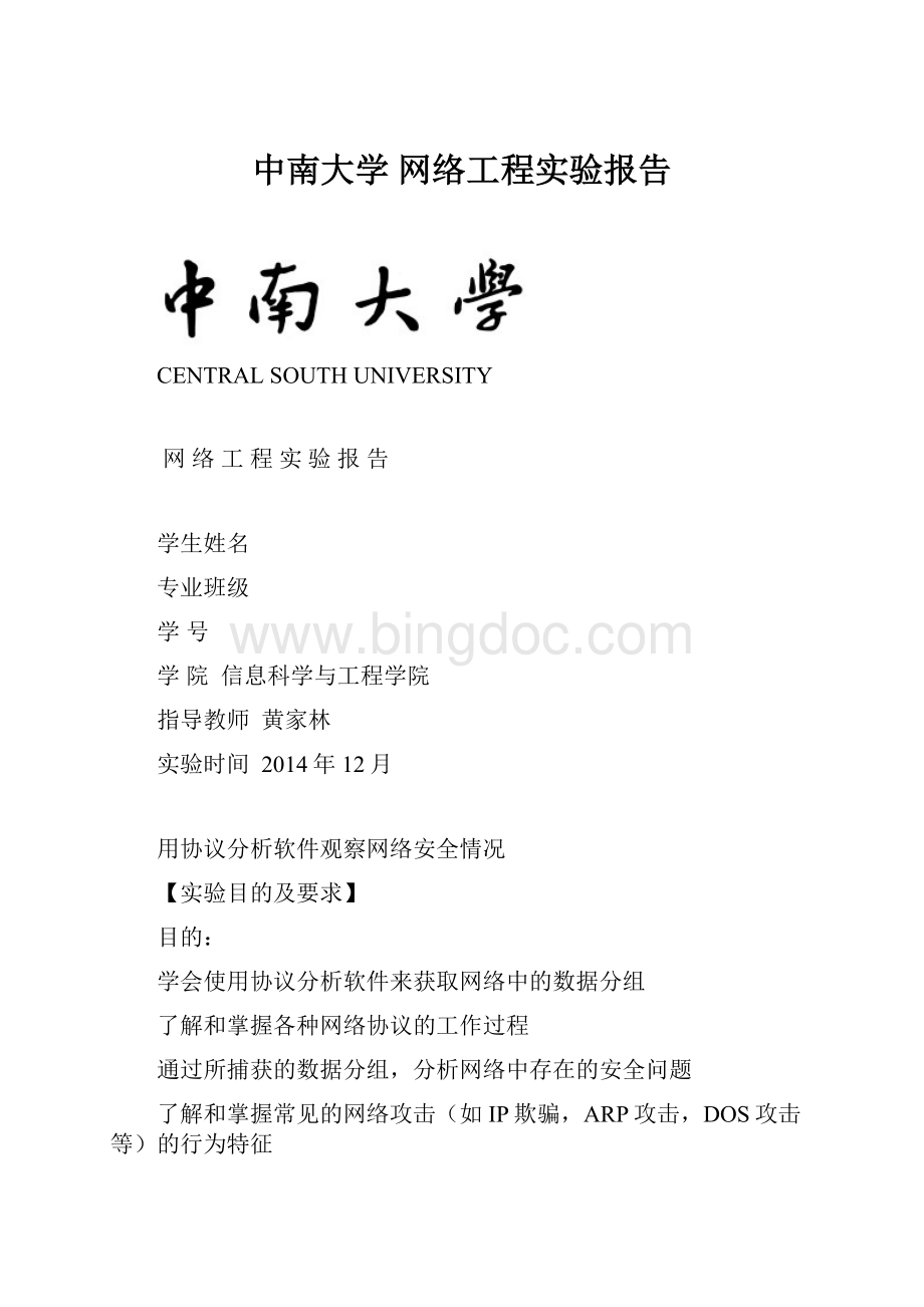 中南大学 网络工程实验报告.docx_第1页
