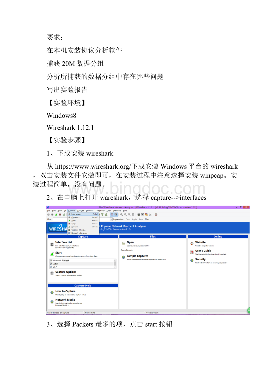 中南大学 网络工程实验报告Word文档下载推荐.docx_第2页