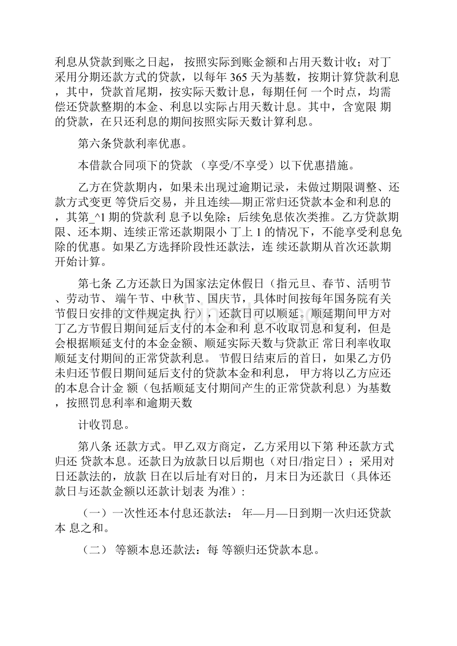 中国邮政储蓄银行小额贷款借款合同书.docx_第3页