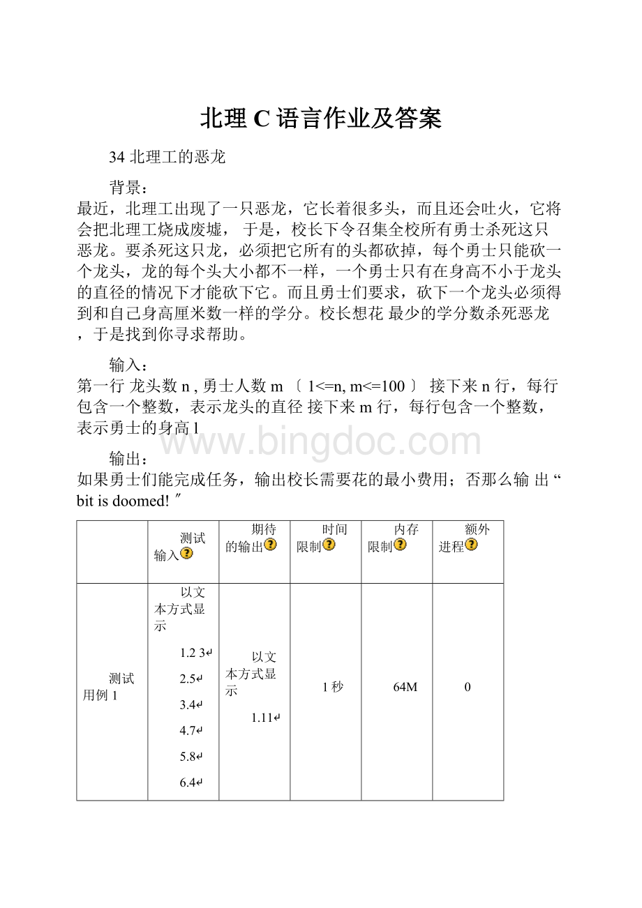 北理C语言作业及答案Word下载.docx