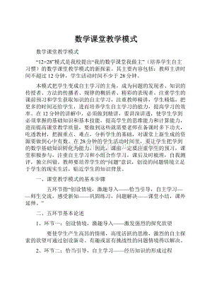 数学课堂教学模式.docx