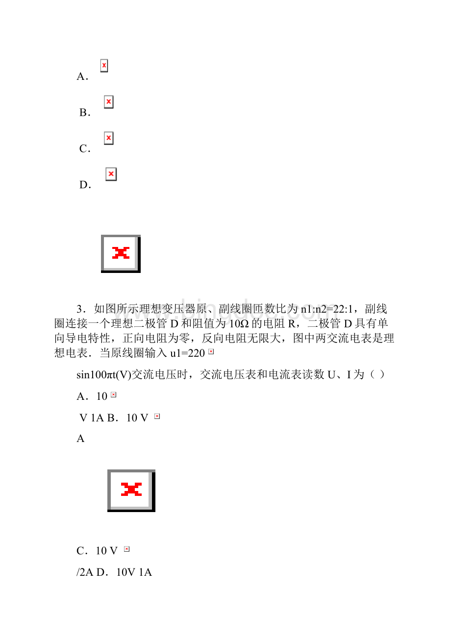 金陵中学南外海安中学联考物理试题定稿Word文件下载.docx_第2页