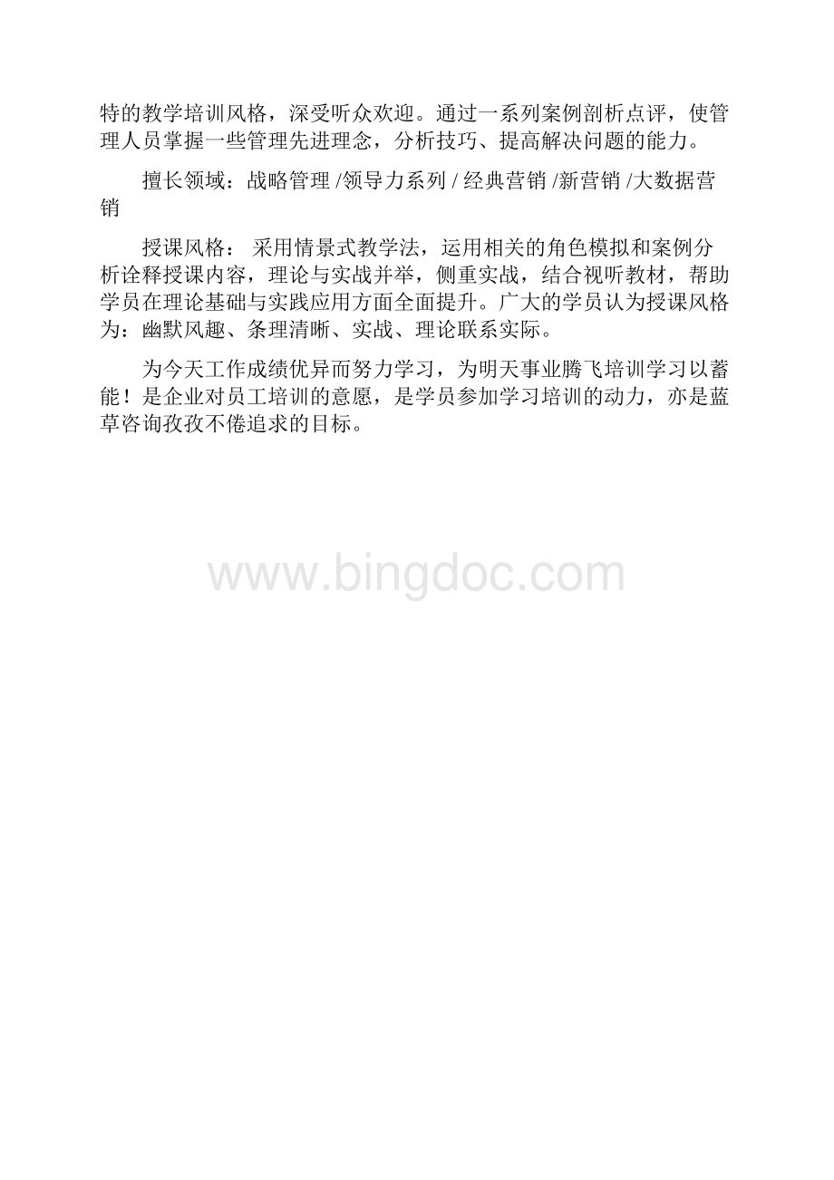 《金牌理财银行理财经理营销技能提升》.docx_第2页