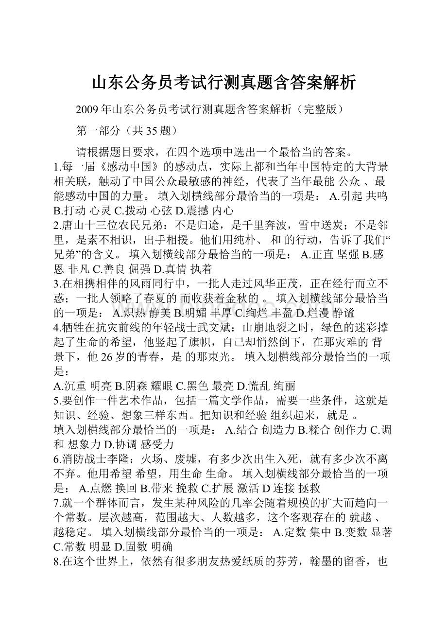 山东公务员考试行测真题含答案解析Word格式.docx