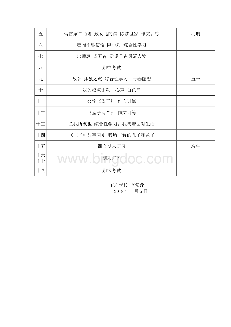 度下学期八年级下册语文教学计划.doc_第2页