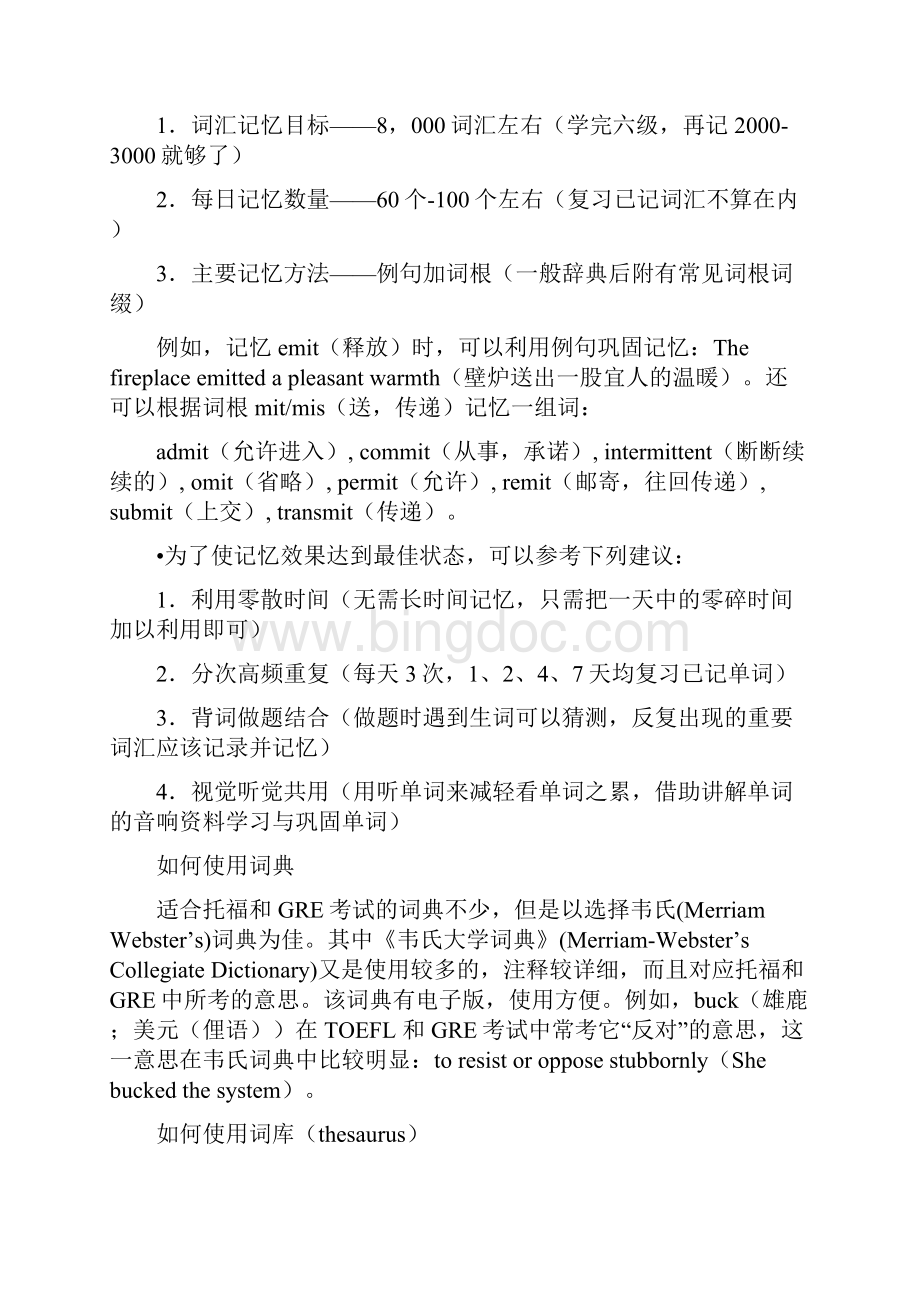 cwhhhuo名师传授新托福阅读学习四大黄金策略Word格式文档下载.docx_第2页