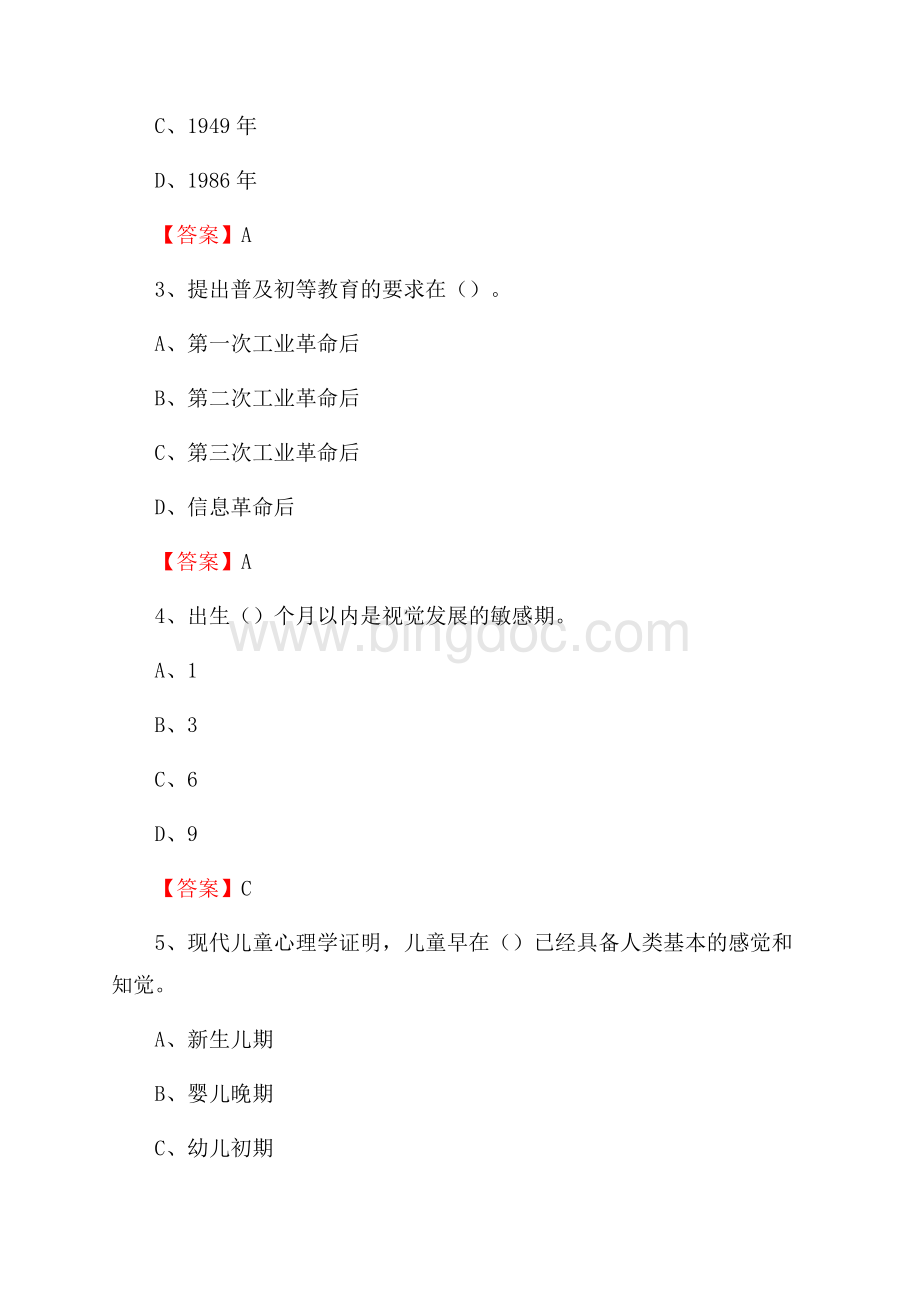 云南省昆明市寻甸回族自治县教师招聘《教育理论基础知识》 真题及答案文档格式.docx_第2页