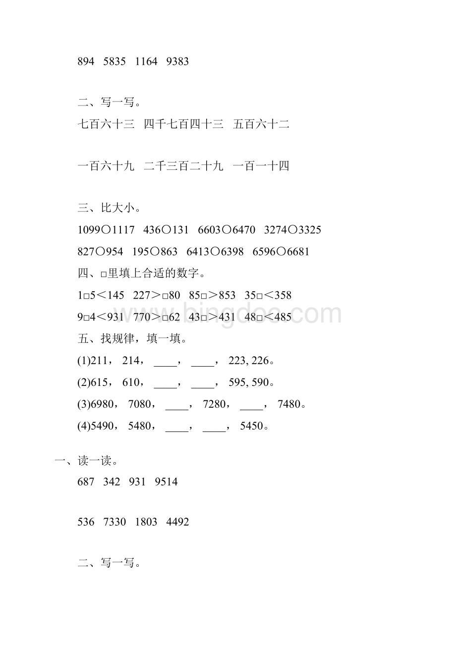 北师大版二年级数学下册生活中的大数专项练习题65.docx_第3页