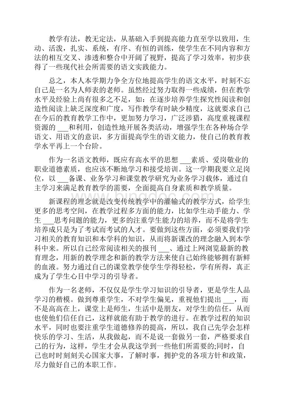 初中语文业务工作总结报告Word格式.docx_第3页