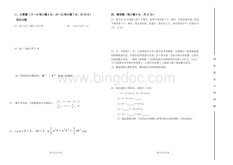 最新北师版八年级数学下册第一次段考试卷.doc_第2页