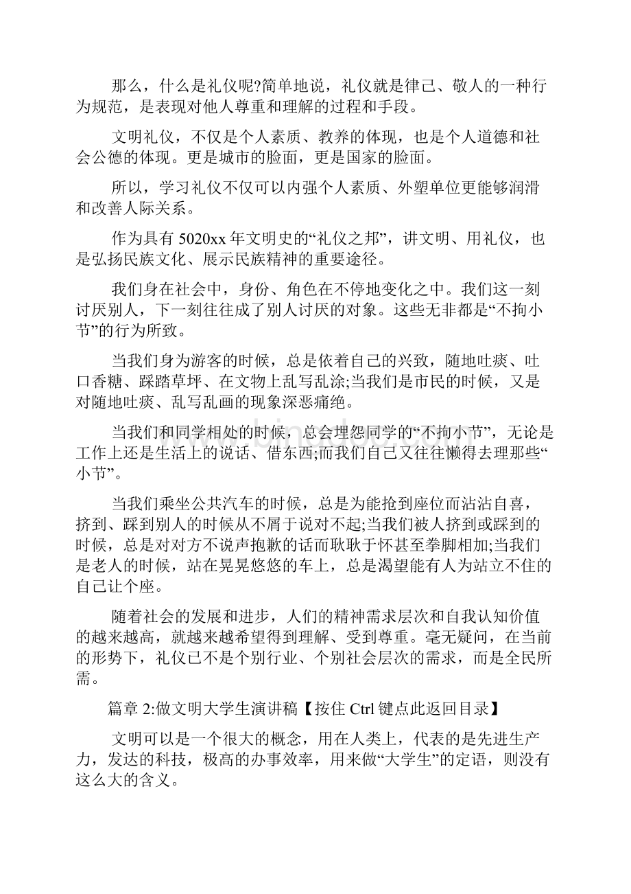 我要做文明大学生演讲稿2篇.docx_第2页