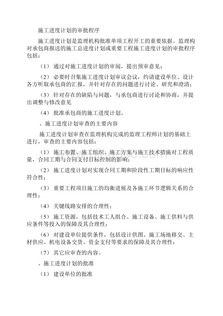 施工阶段进度控制的工作方法 专业重点及建议.docx_第2页