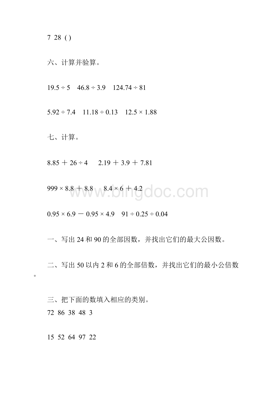 北师大版五年级数学上册期末复习题精选253.docx_第2页