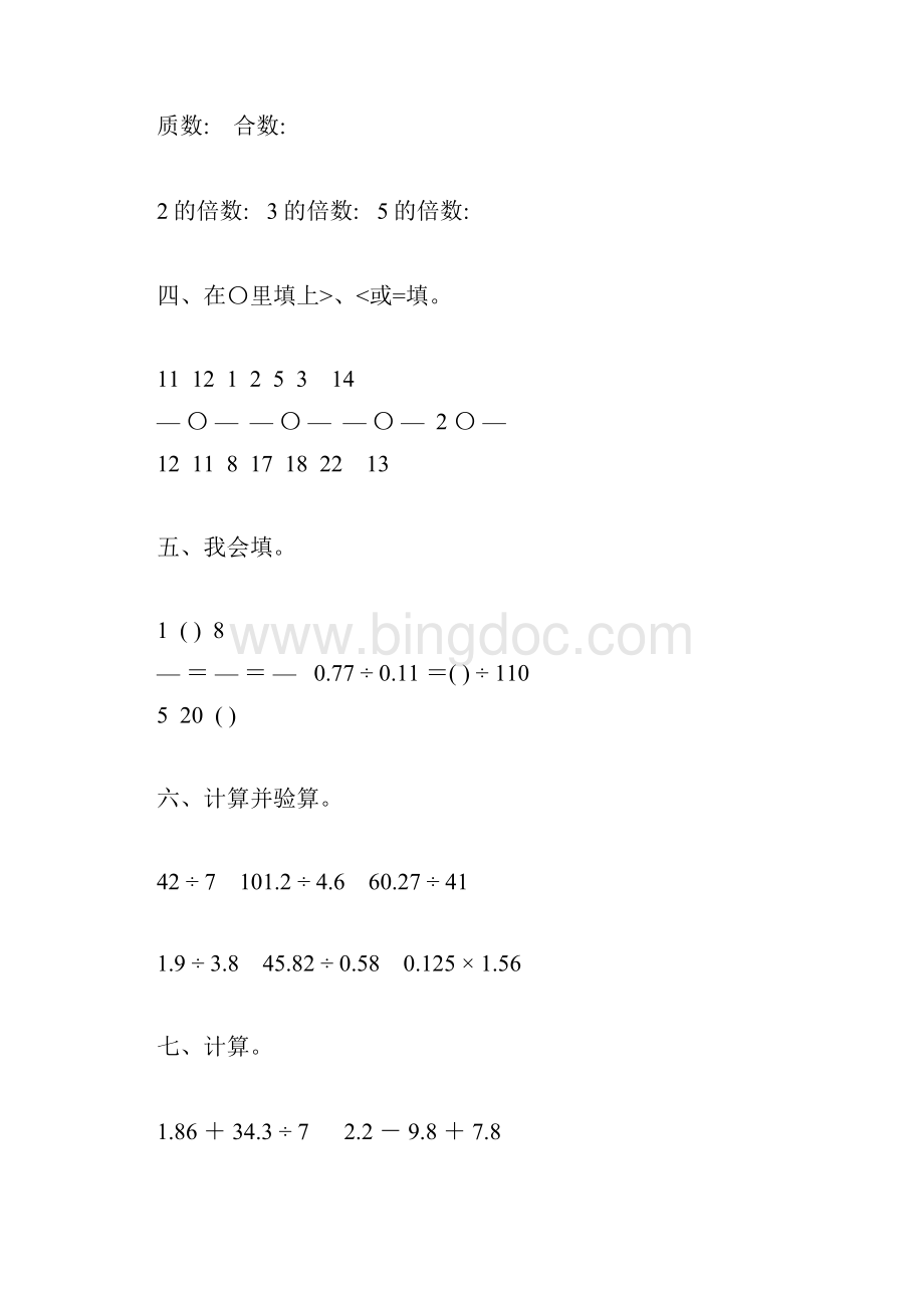 北师大版五年级数学上册期末复习题精选253.docx_第3页