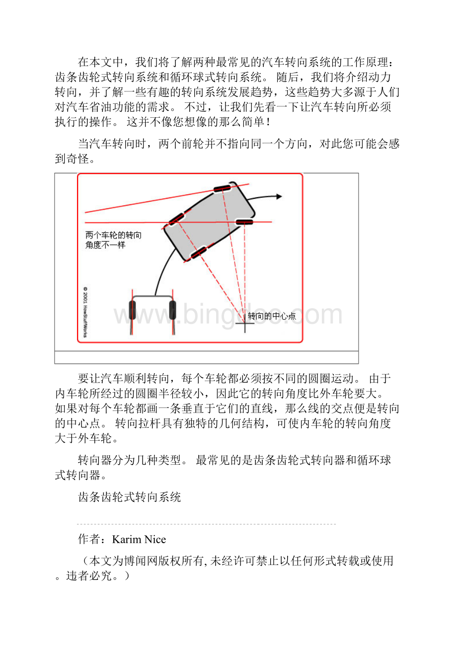 汽车转向系统工作原理 新 优质文档Word格式.docx_第2页