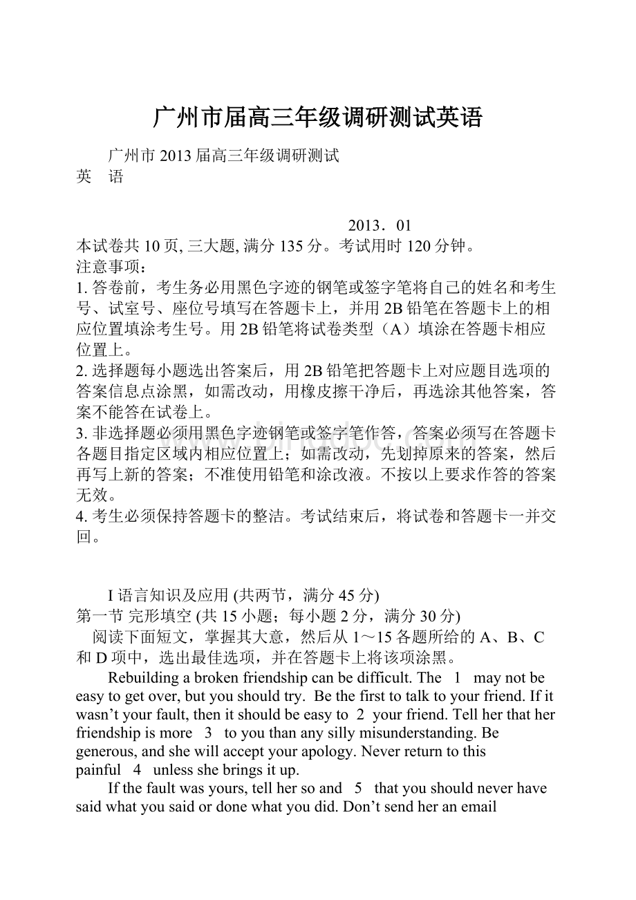 广州市届高三年级调研测试英语文档格式.docx