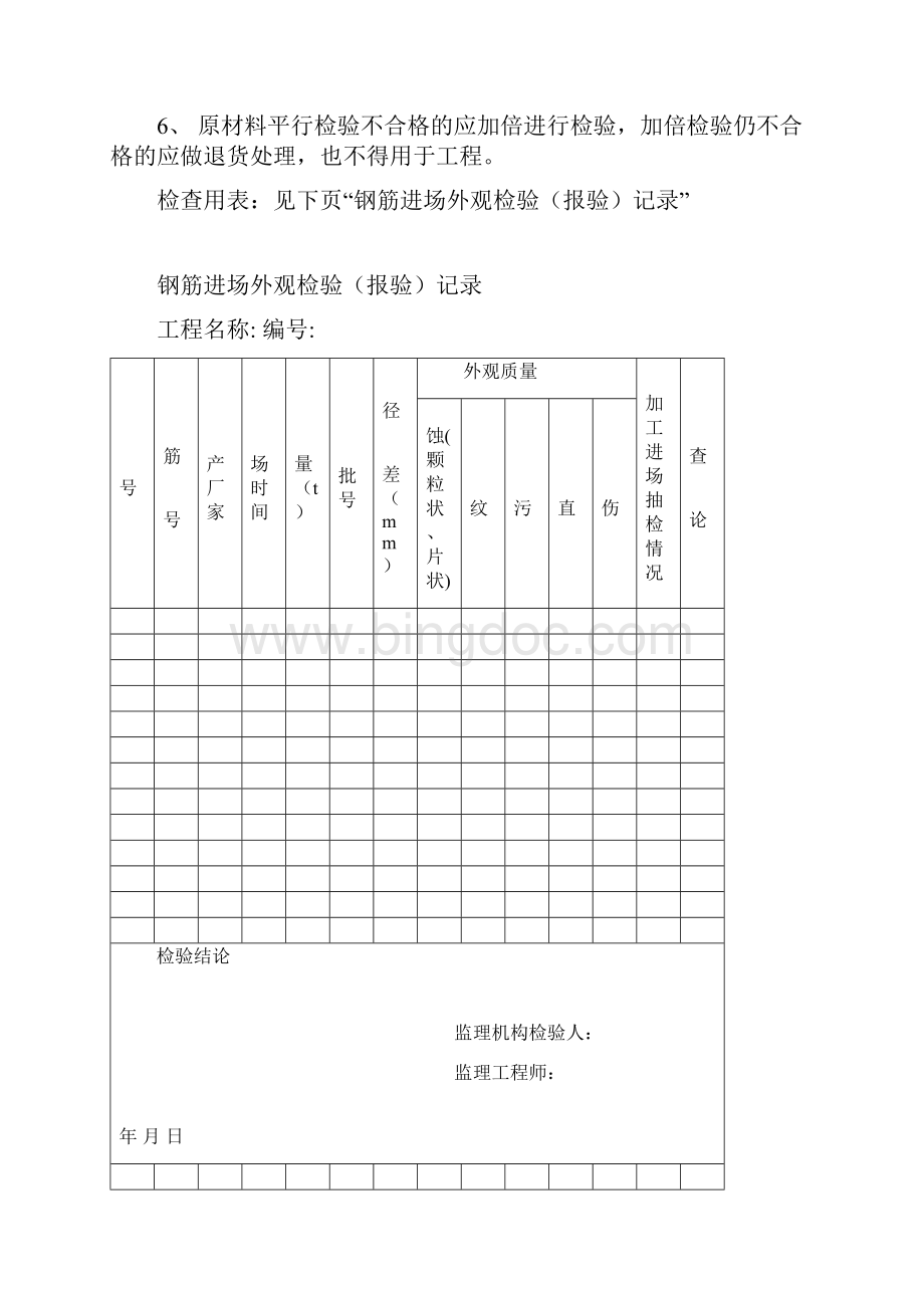 监理单位平行检验方案Word格式文档下载.docx_第3页