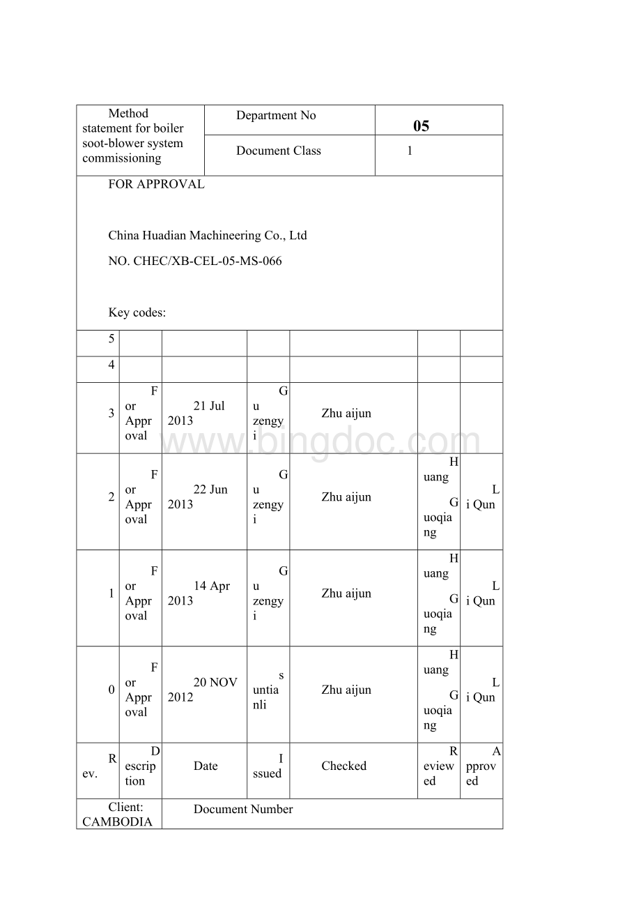 30吹灰系统方案066.docx_第2页