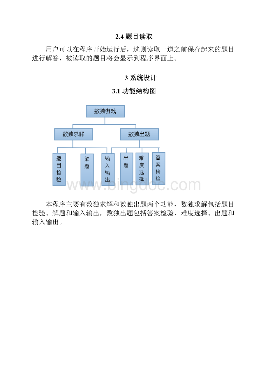 《人工智能基础》实验报告实验名称数独游戏设计与实现Word文档格式.docx_第3页