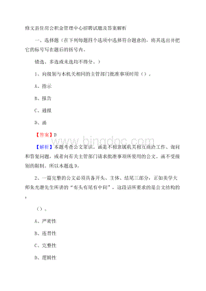 修文县住房公积金管理中心招聘试题及答案解析.docx