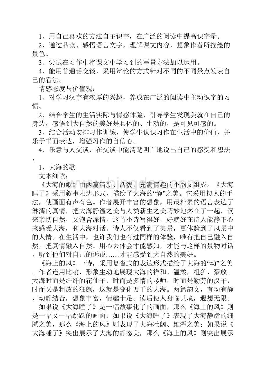 第一单元 感受大自然的美好.docx_第2页