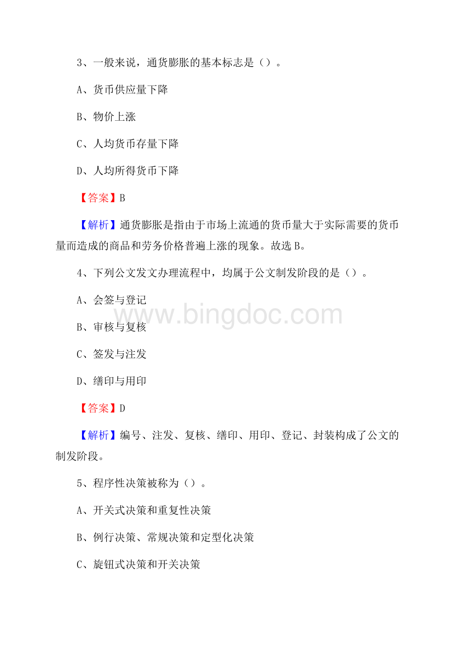 五常市农业服务中心招聘试题及答案.docx_第2页