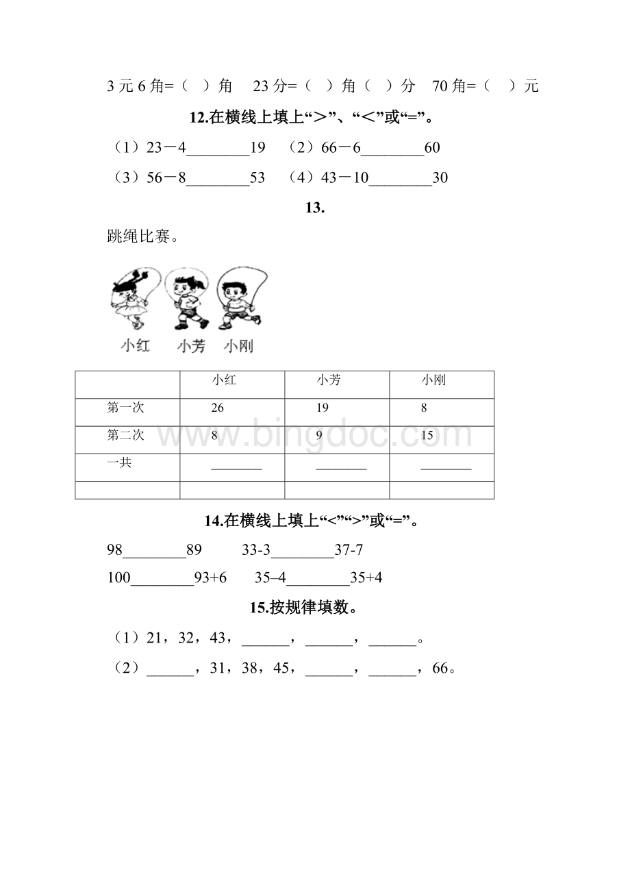 小学一年级下册数学精选填空题及完整答案易错题Word文档格式.docx_第3页