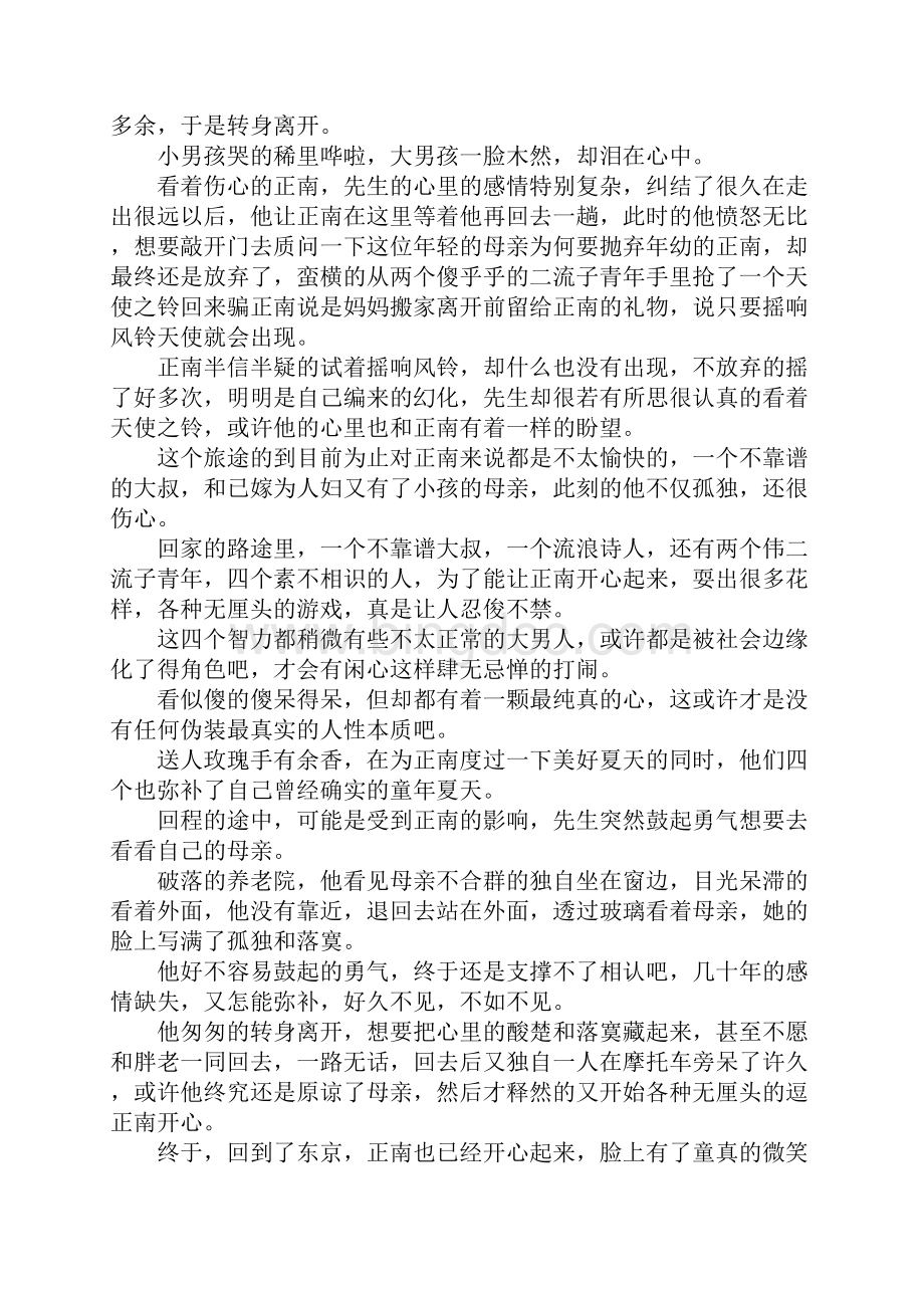 心得体会菊次郎的夏天观后感 精品Word文档下载推荐.docx_第3页