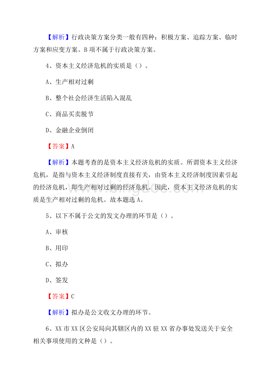 下半年河南省驻马店地区汝南县中石化招聘毕业生试题及答案解析Word格式.docx_第3页