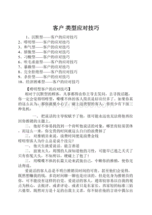 客户 类型应对技巧.docx