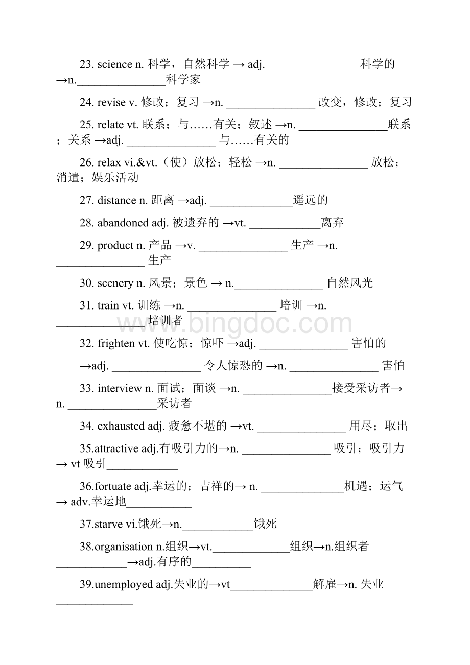 高考英语词性转换知识点精编版必修一选修八及参考答案.docx_第3页