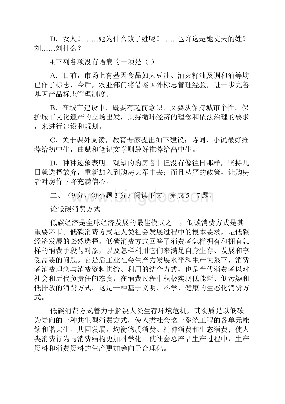 重庆一中高届高三上期第三次月考语文试题卷11.docx_第3页