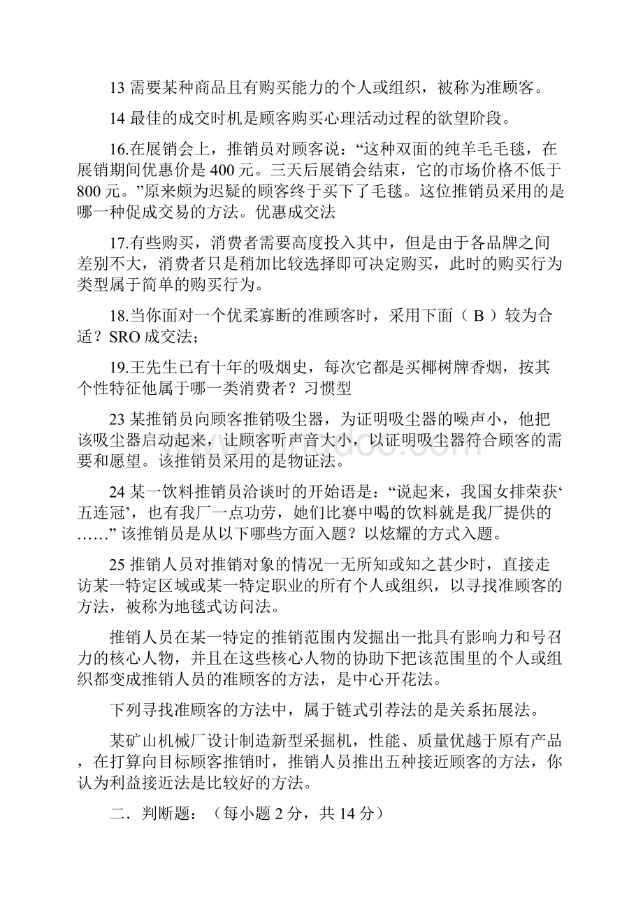 现代推销学重点.docx_第2页