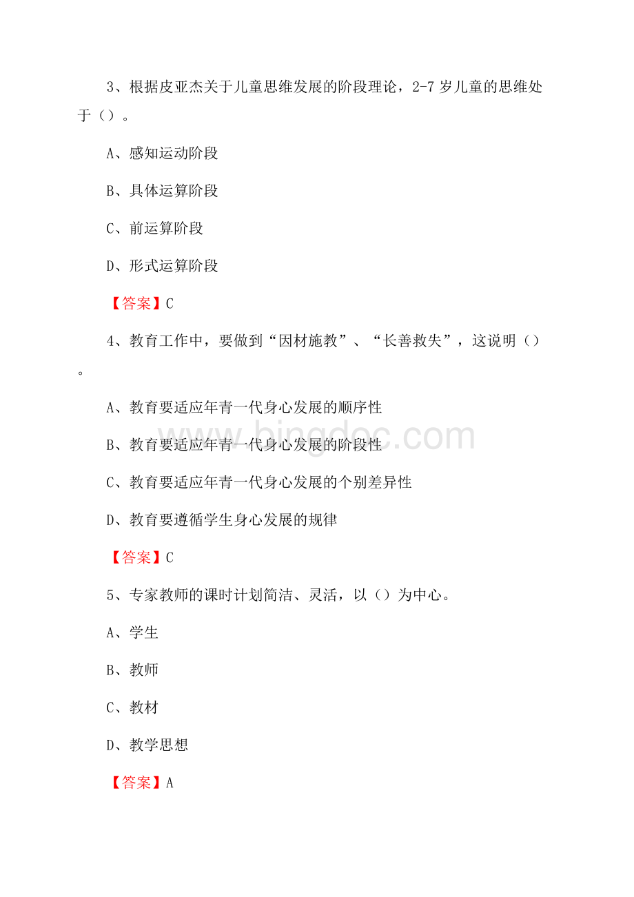 福建省宁化第四中学教师招聘考试和解析(备考必测).docx_第2页