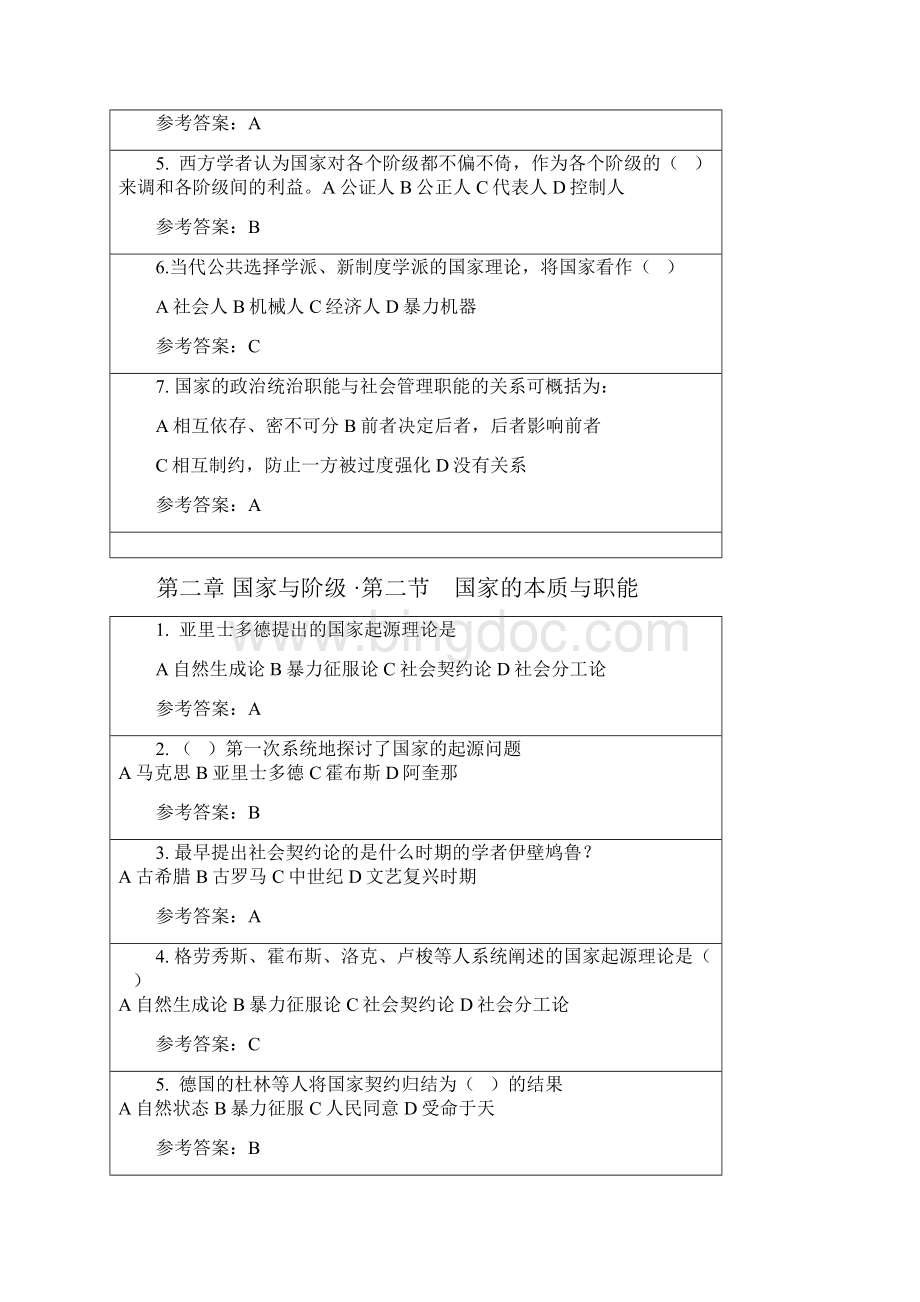 《政治学原理》随堂练习参考答案Word文档格式.docx_第3页