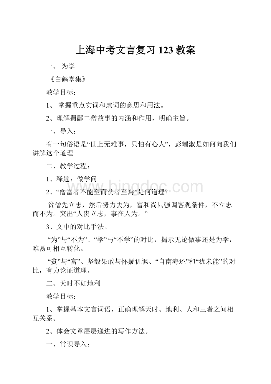 上海中考文言复习123教案Word文件下载.docx_第1页