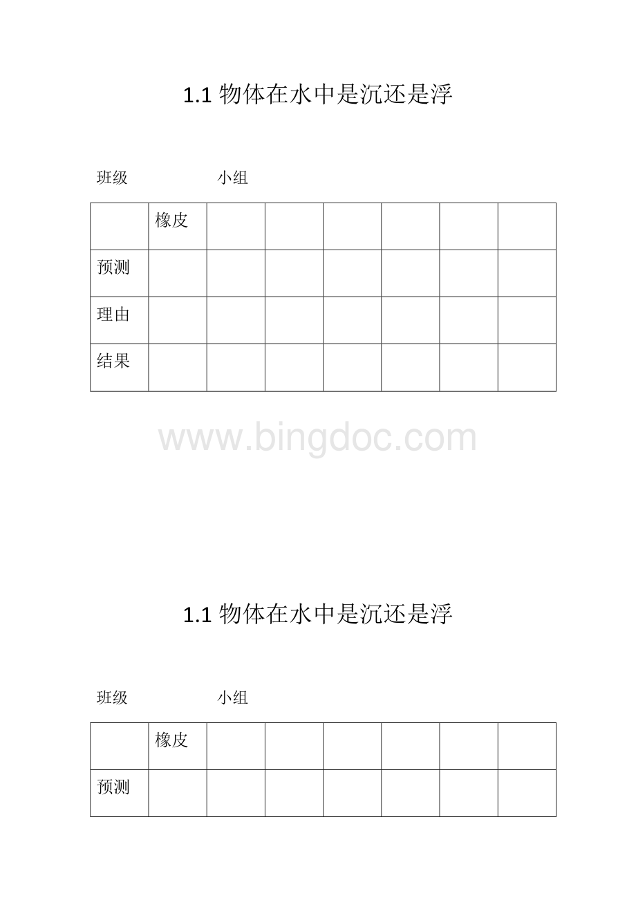 五年级下册科学实验记录单.docx