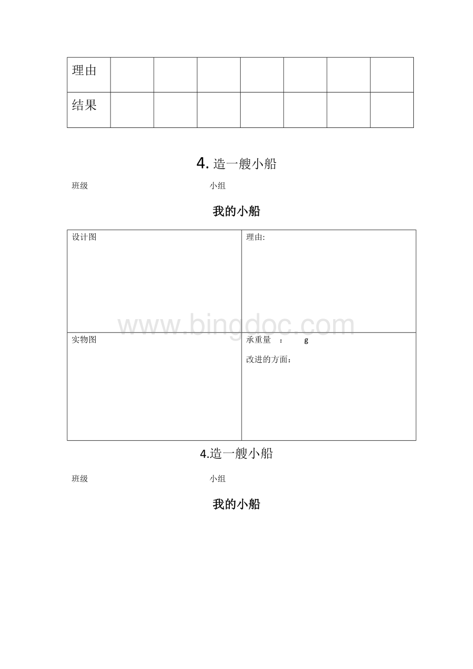 五年级下册科学实验记录单.docx_第2页