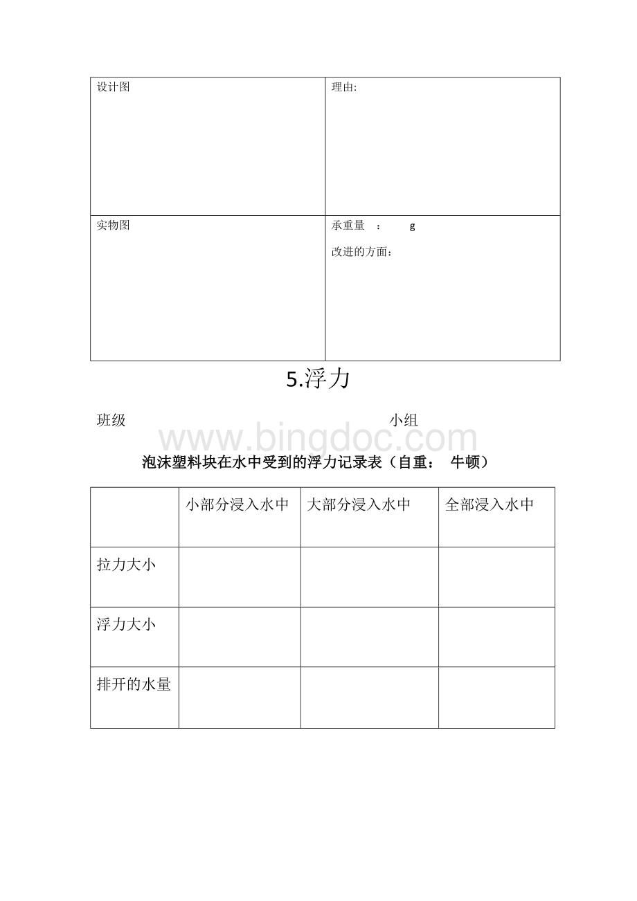 五年级下册科学实验记录单.docx_第3页