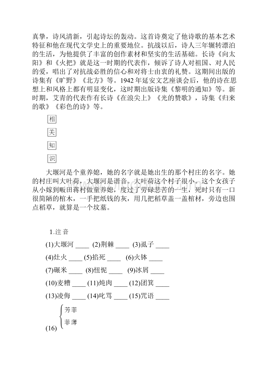 人教新课标版语文高一语文人教版必修1学案13大堰河我的保姆Word文件下载.docx_第2页