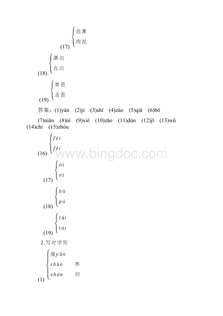 人教新课标版语文高一语文人教版必修1学案13大堰河我的保姆Word文件下载.docx_第3页