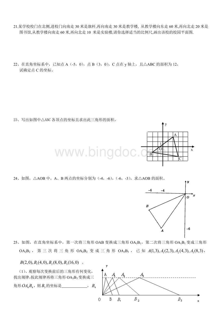 平面直角坐标系经典题(难)含答案.doc_第3页