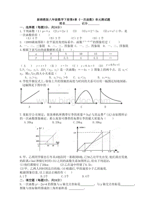 新湘教版八年级数学下册第4章《一次函数》单元测试题Word格式文档下载.doc